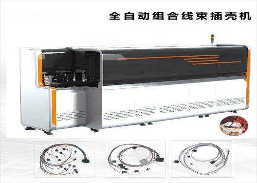 全自动组合线束插壳机BK-B-D601