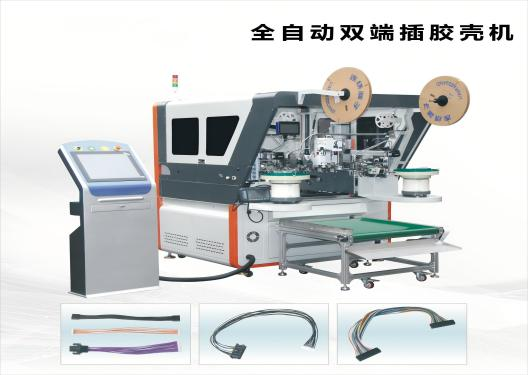 全自动双端插胶壳机BK-F-B602