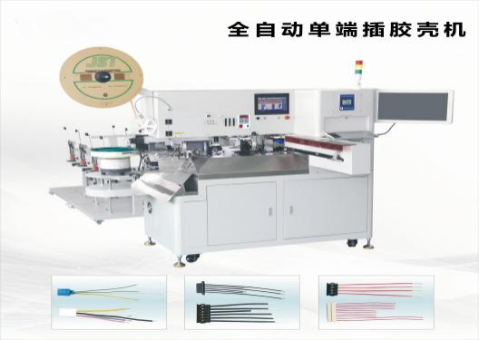 全自动单端插胶壳机BK-J-C605